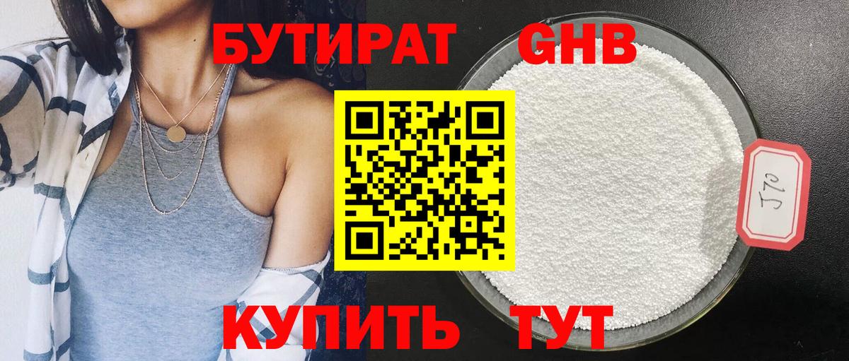 БУТИРАТ буратино Партизанск