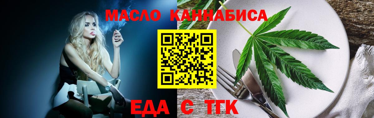 Партизанск  Cannafood конопля  Вход с VPN 