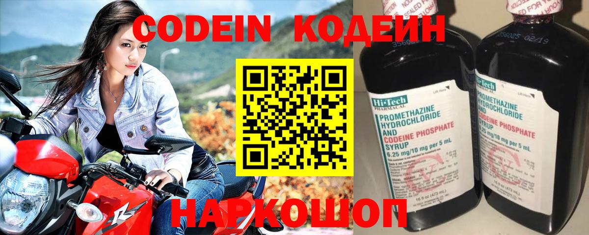 Партизанск  Кодеин Purple Drank  Вход с VPN 