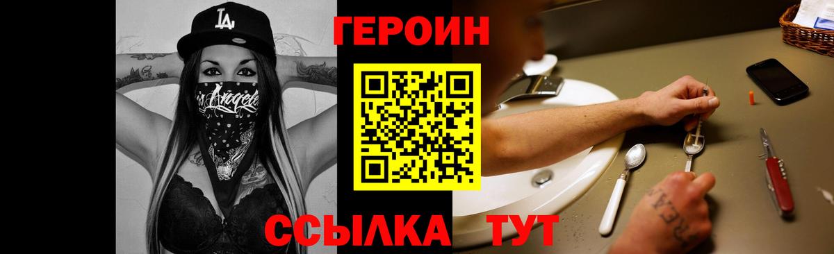 ГЕРОИН белый  Вход с VPN  Героин  Партизанск 