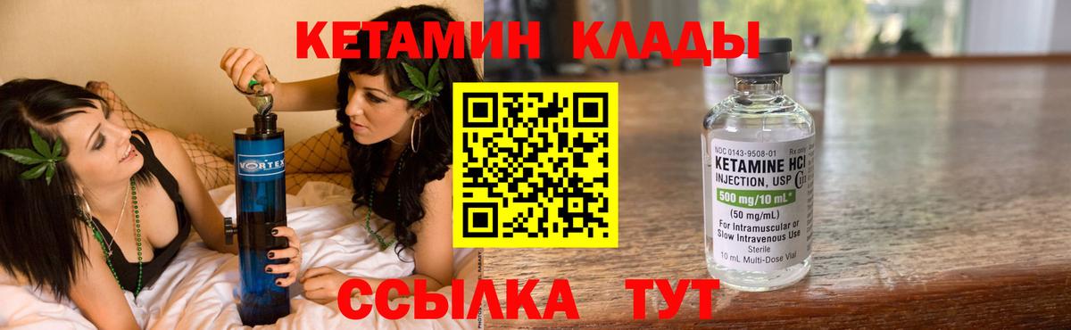 КЕТАМИН VHQ  Вход с VPN  КЕТАМИН VHQ  Партизанск 