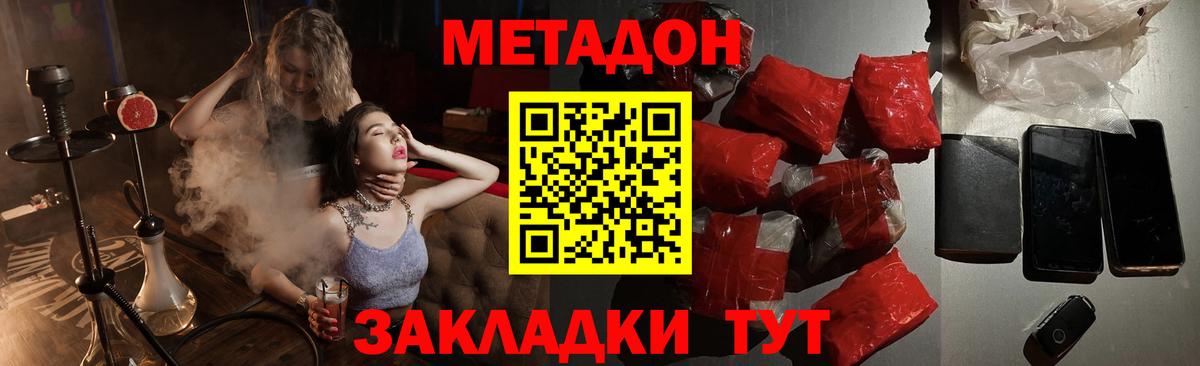 МЕТАДОН кристалл Партизанск