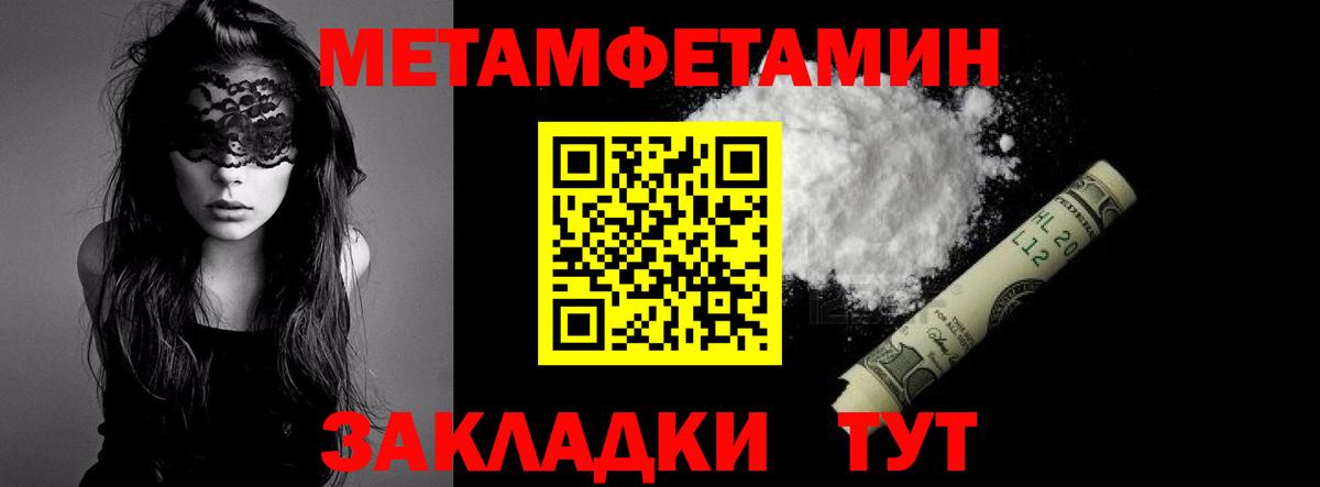 МЕТАМФЕТАМИН Methamphetamine  Вход с VPN  МЕТАМФЕТАМИН Methamphetamine  Партизанск 