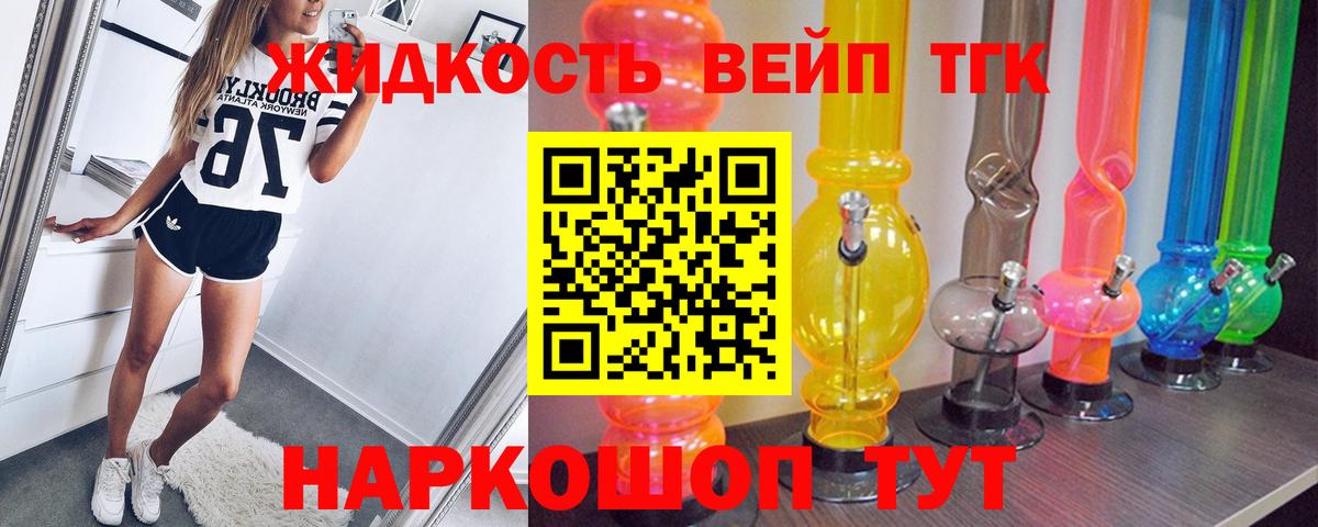 Дистиллят ТГК вейп  ТГК концентрат  Партизанск  Вход с VPN 